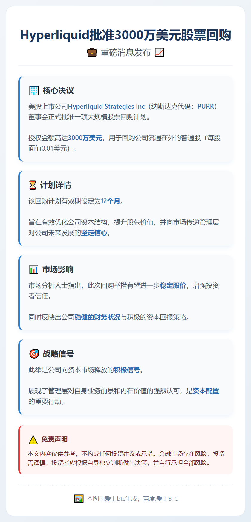 Hyperliquid批准3000万美元股票回购