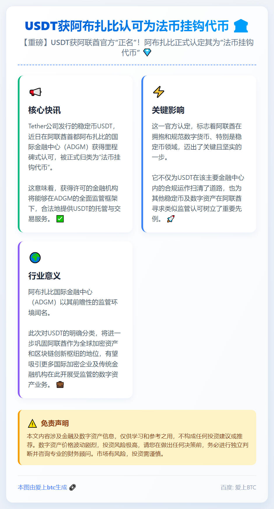USDT获阿布扎比认可为法币挂钩代币