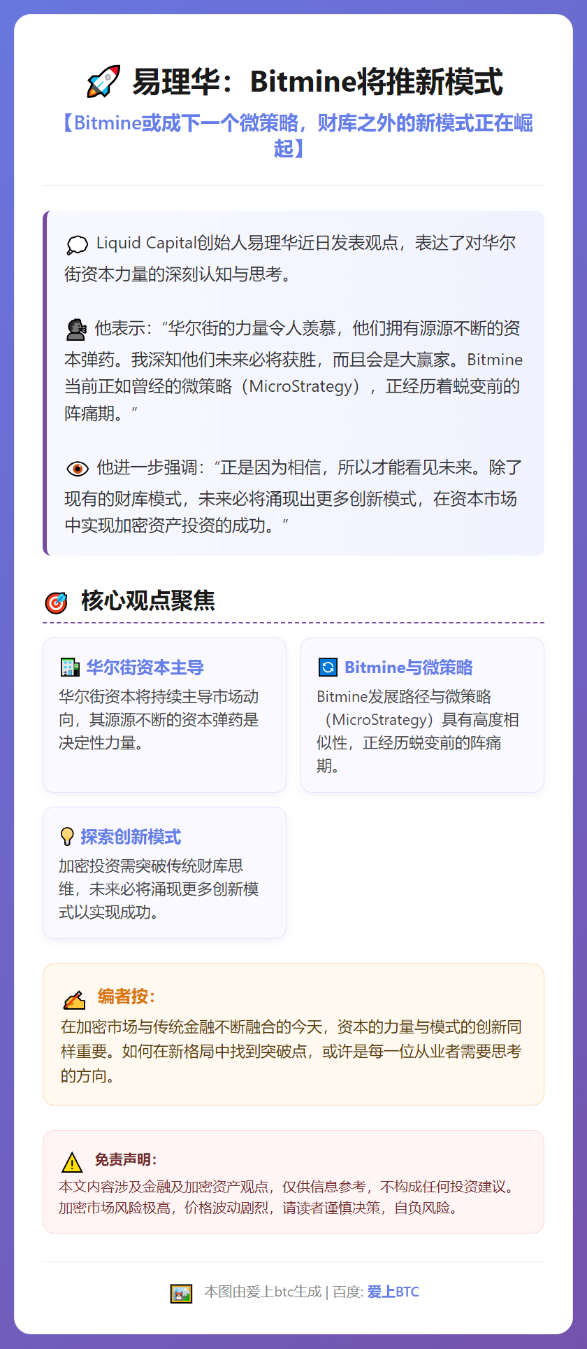 易理华：Bitmine将推新模式