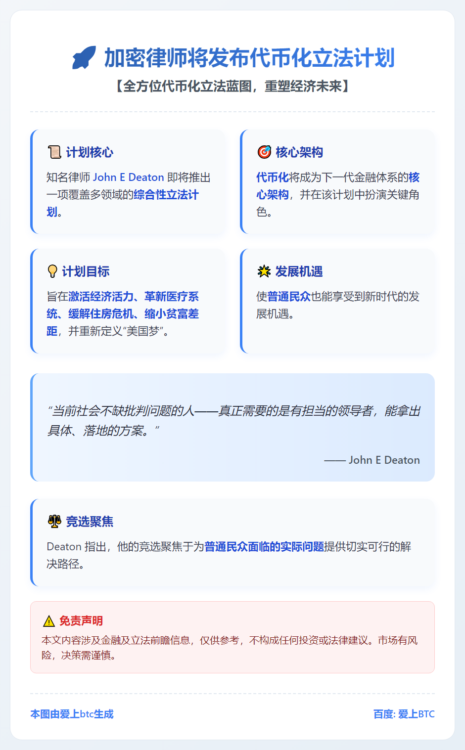 加密律师将发布代币化立法计划