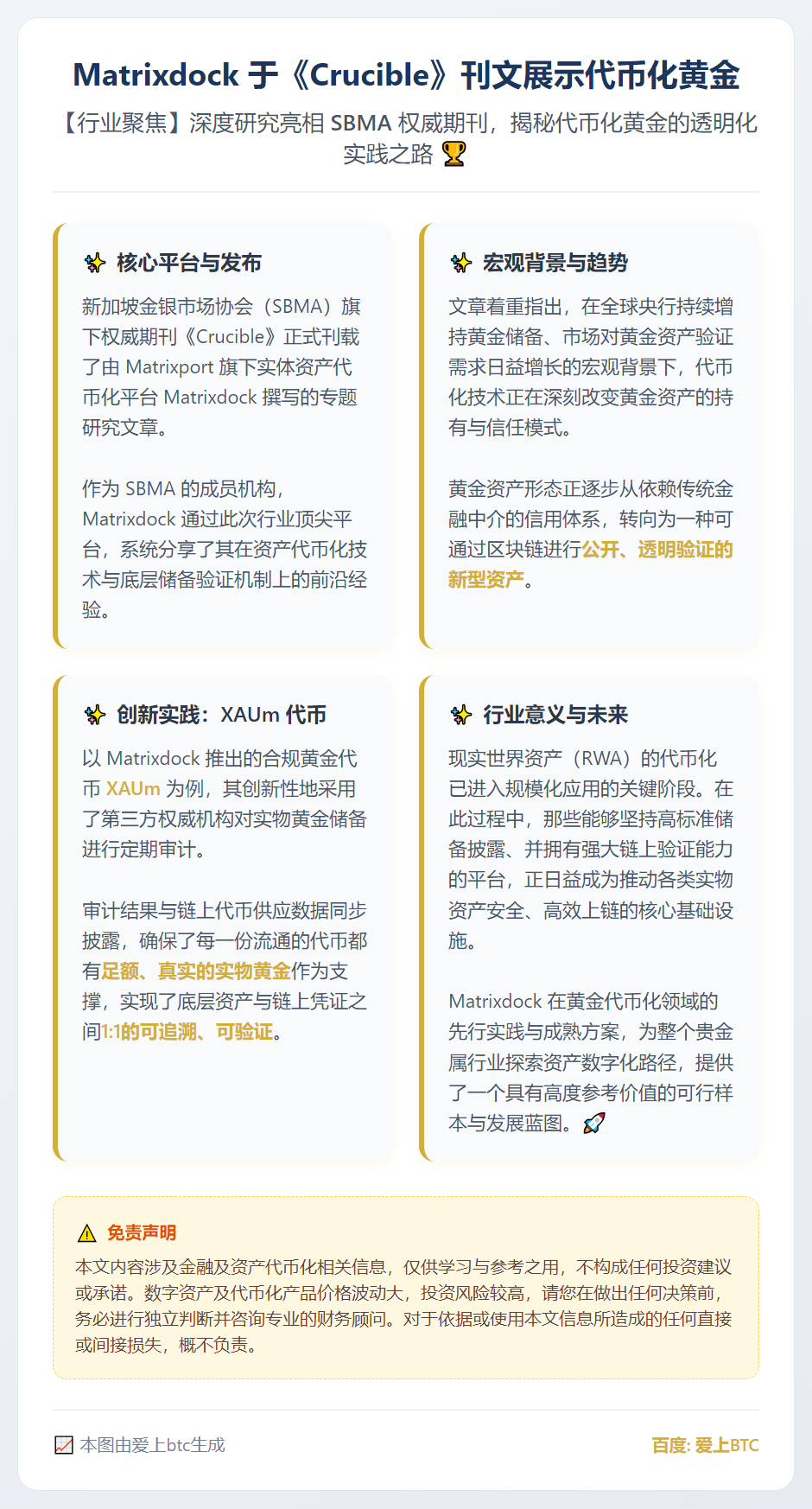 Matrixdock 于《Crucible》刊文展示代币化黄