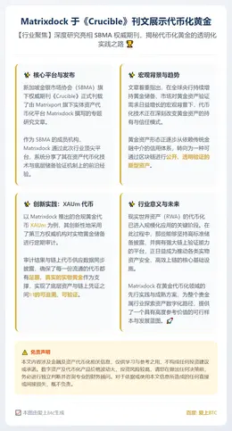 Matrixdock 于《Crucible》刊文展示代币化黄