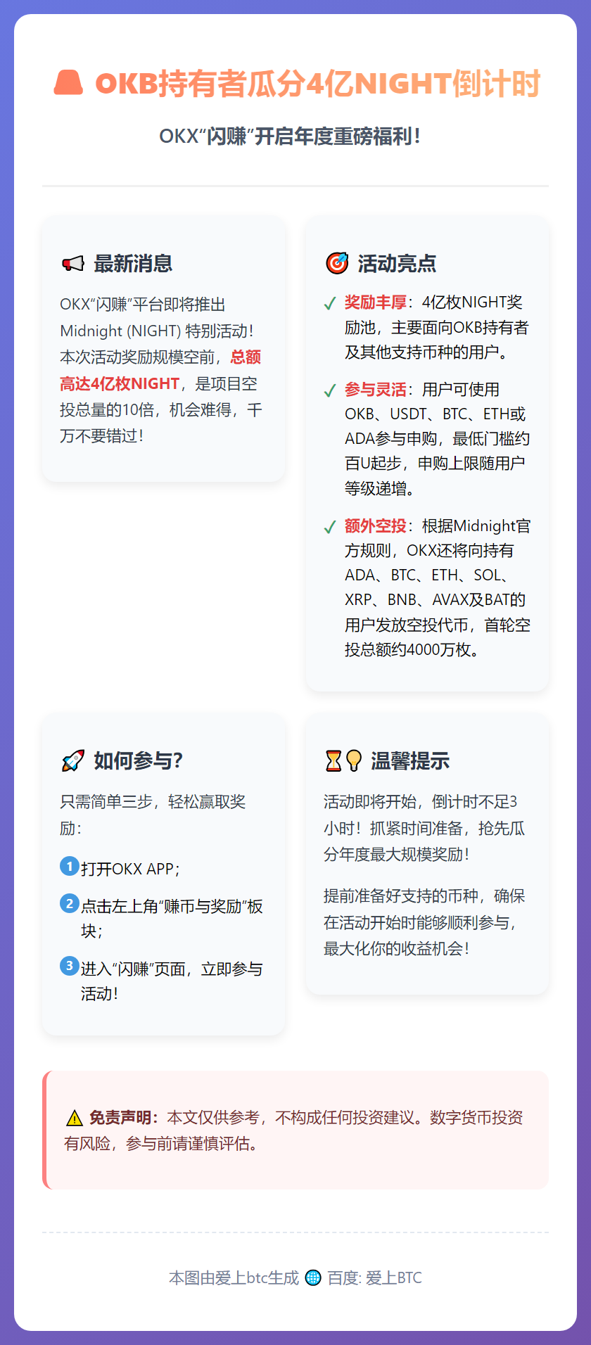 OKB持有者瓜分4亿NIGHT倒计时3小时