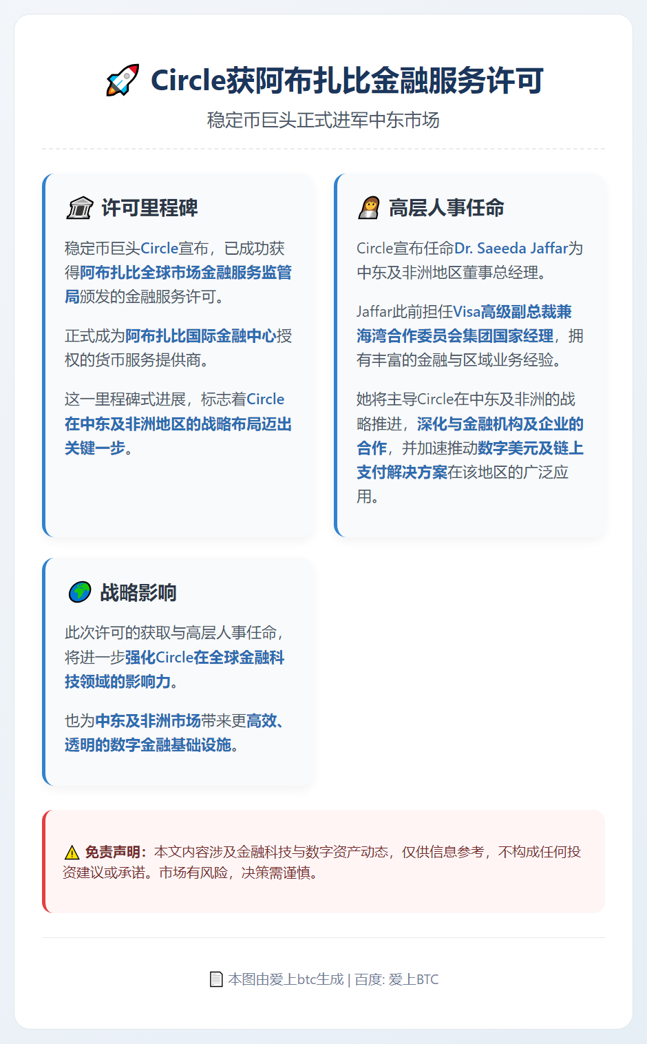 Circle获阿布扎比金融服务许可