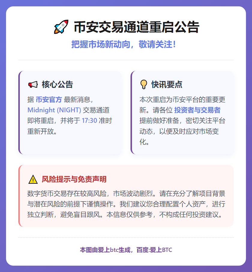 币安17:30重开NIGHT交易