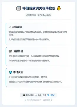 特朗普或调关税降物价