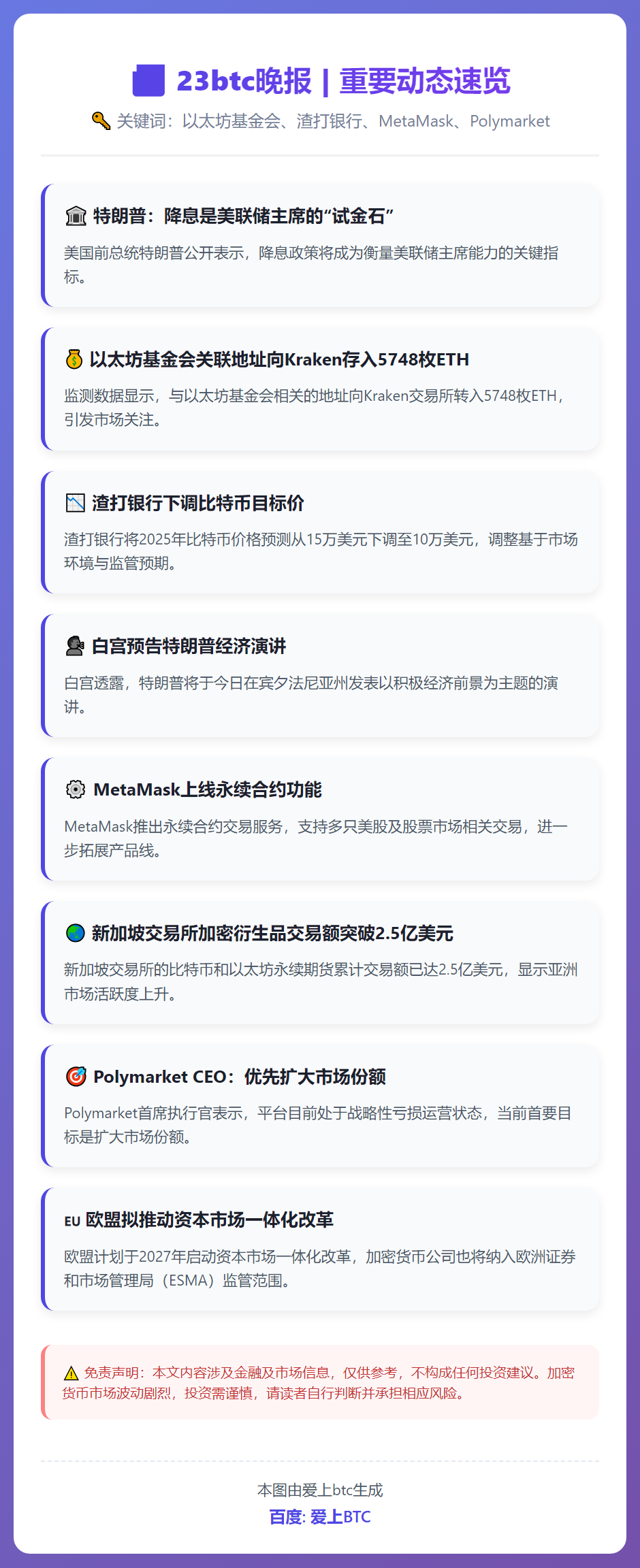 23btc晚报 | 12月9日重要动态速览