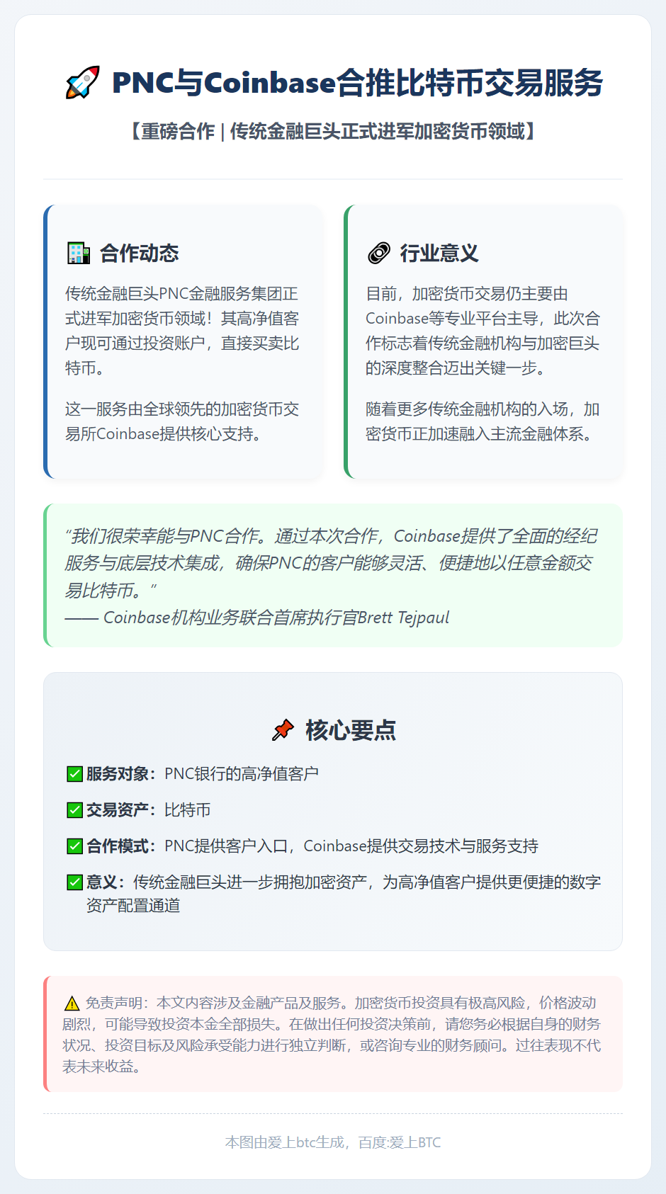 PNC与Coinbase合推比特币交易服务