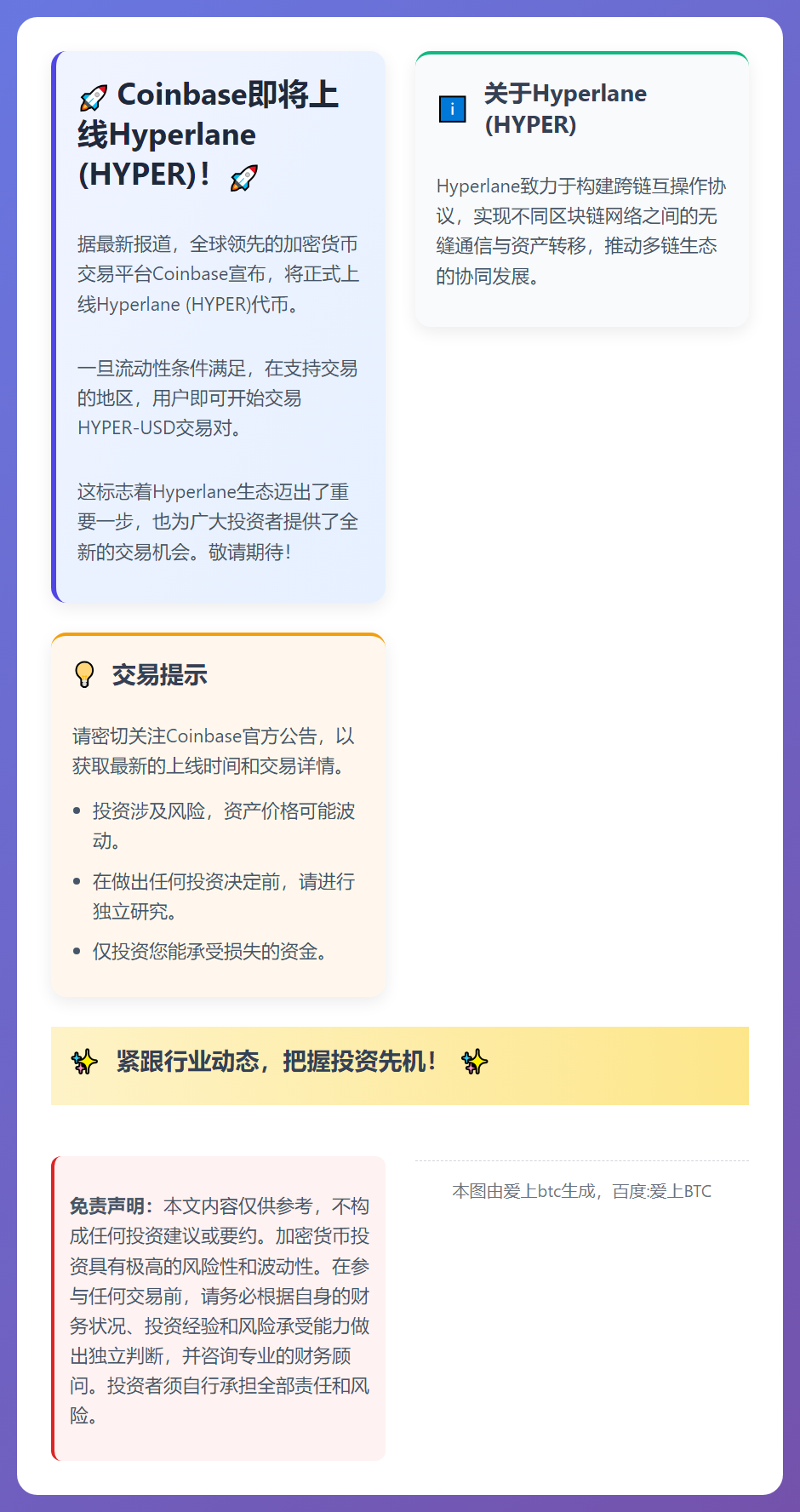 Coinbase上线Hyperlane (HYPER)