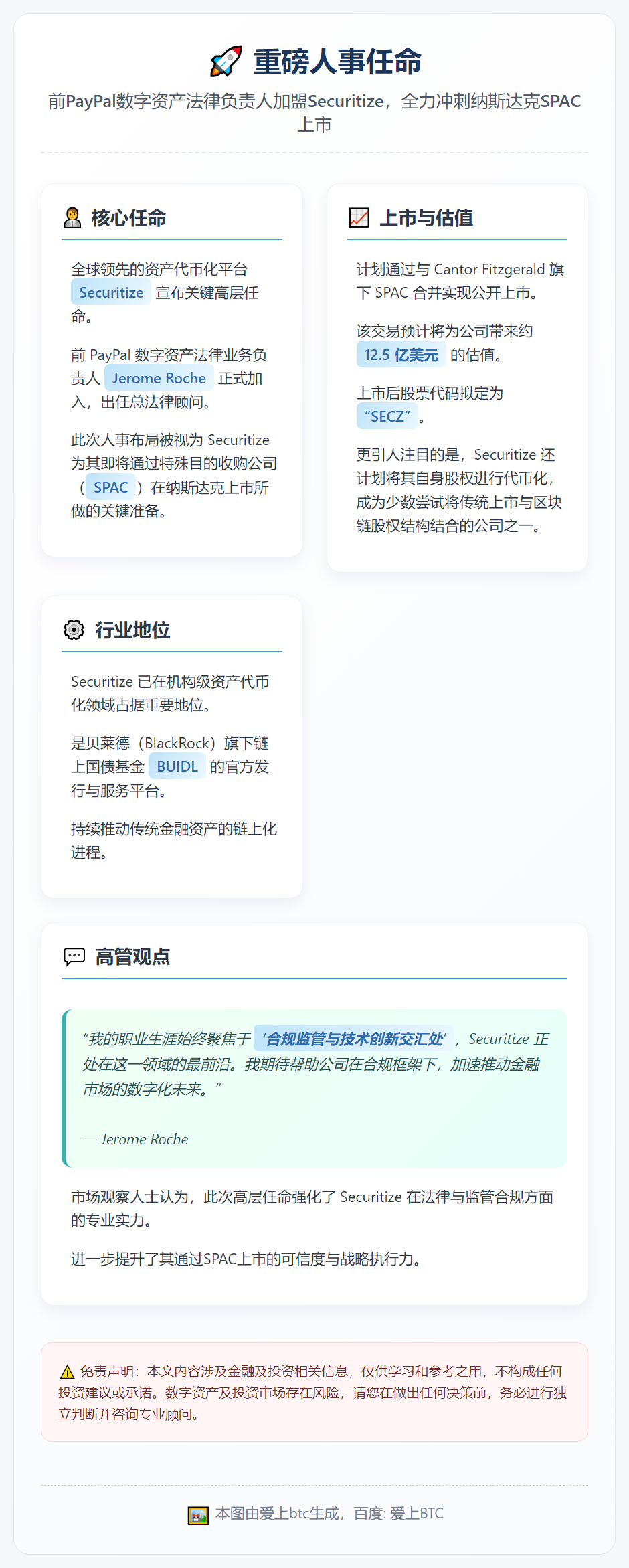 Securitize聘PayPal前高管任法务主管，筹备SP
