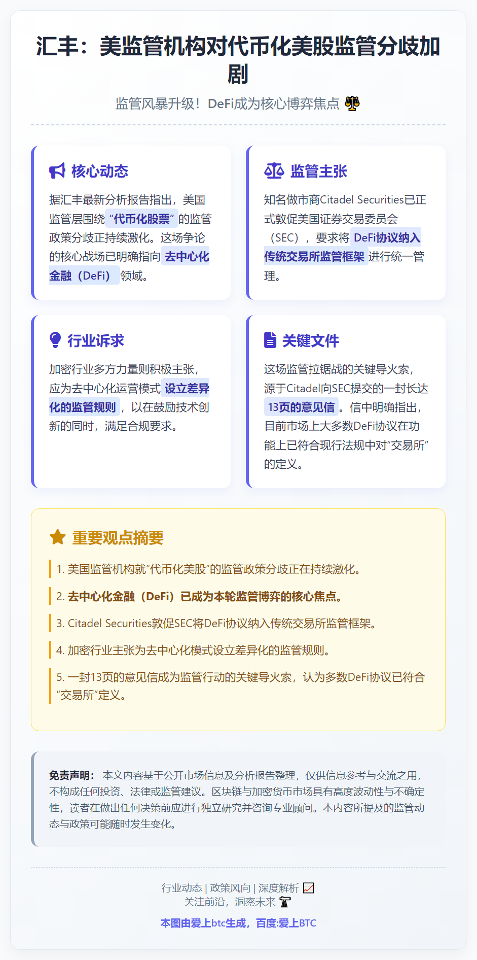 汇丰：美监管机构对代币化美股监管分歧加剧