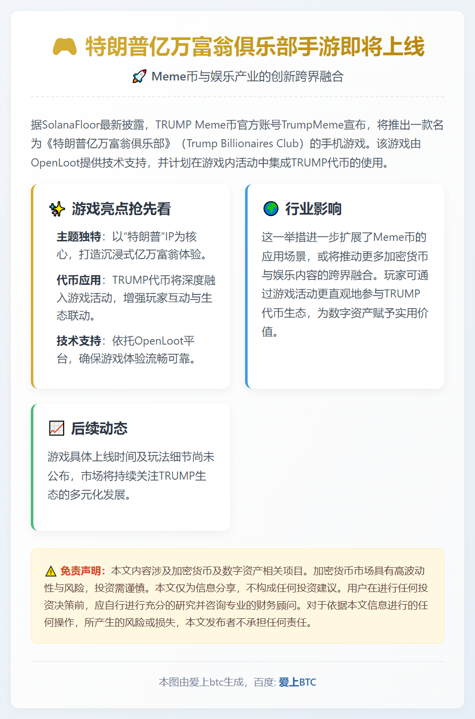 特朗普亿万富翁俱乐部手游即将上线