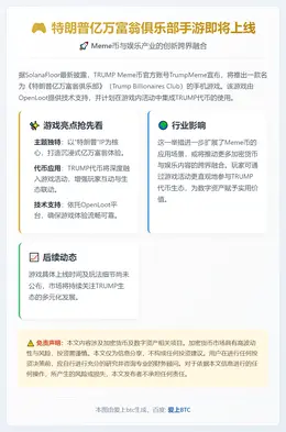特朗普亿万富翁俱乐部手游即将上线