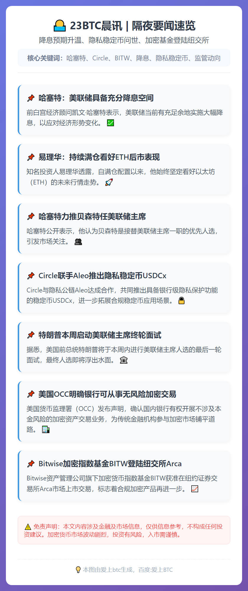 23btc晨讯 | 12月10日隔夜要闻速览