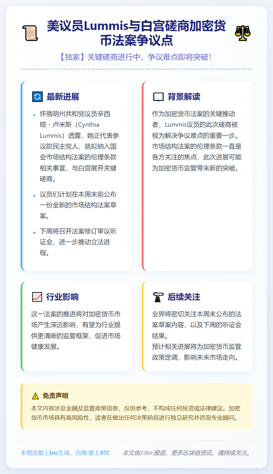 美议员Lummis与白宫磋商加密货币法案争议点