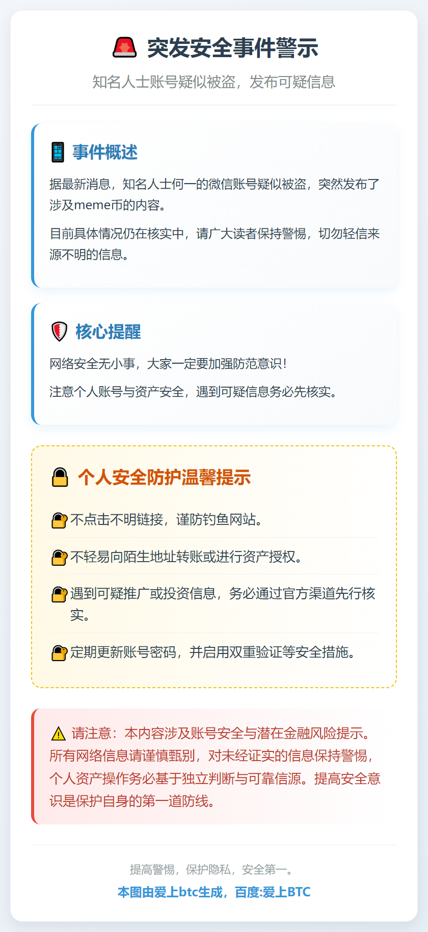 何一微信疑被盗发meme币信息