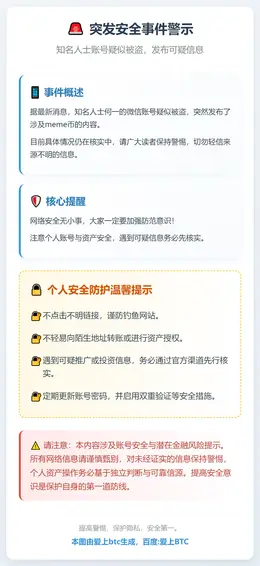 何一微信疑被盗发meme币信息