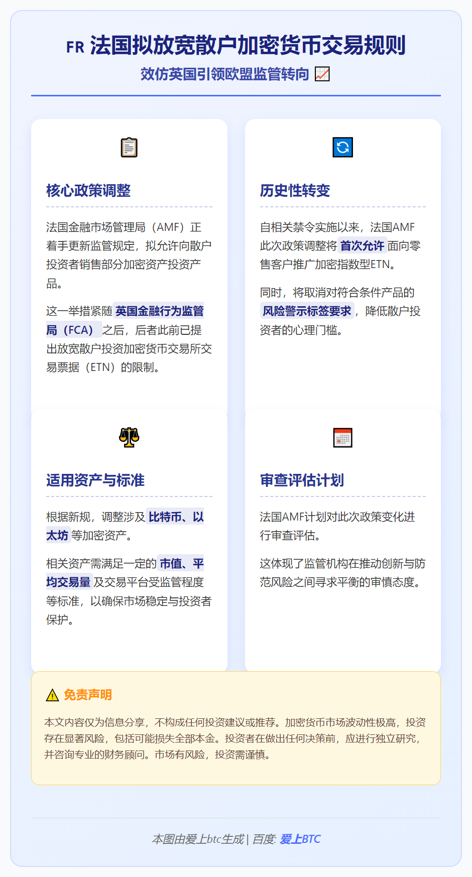 法国拟放宽散户加密货币交易规则