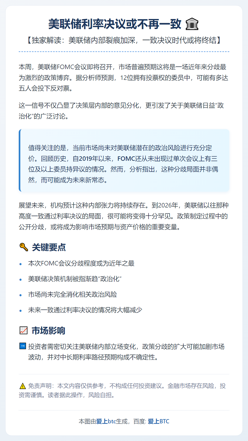 美联储利率决议或不再一致