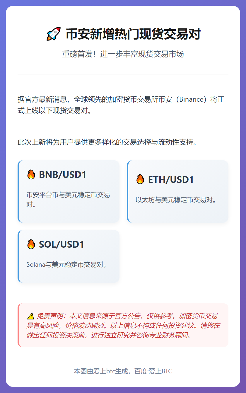 币安新增BNB、ETH、SOL美元交易对
