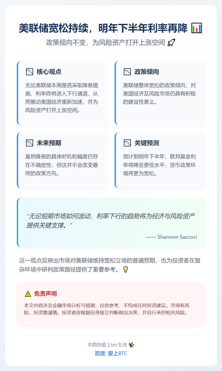 美联储宽松持续，明年下半年利率再降