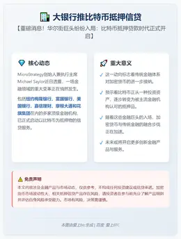 大银行推比特币抵押信贷
