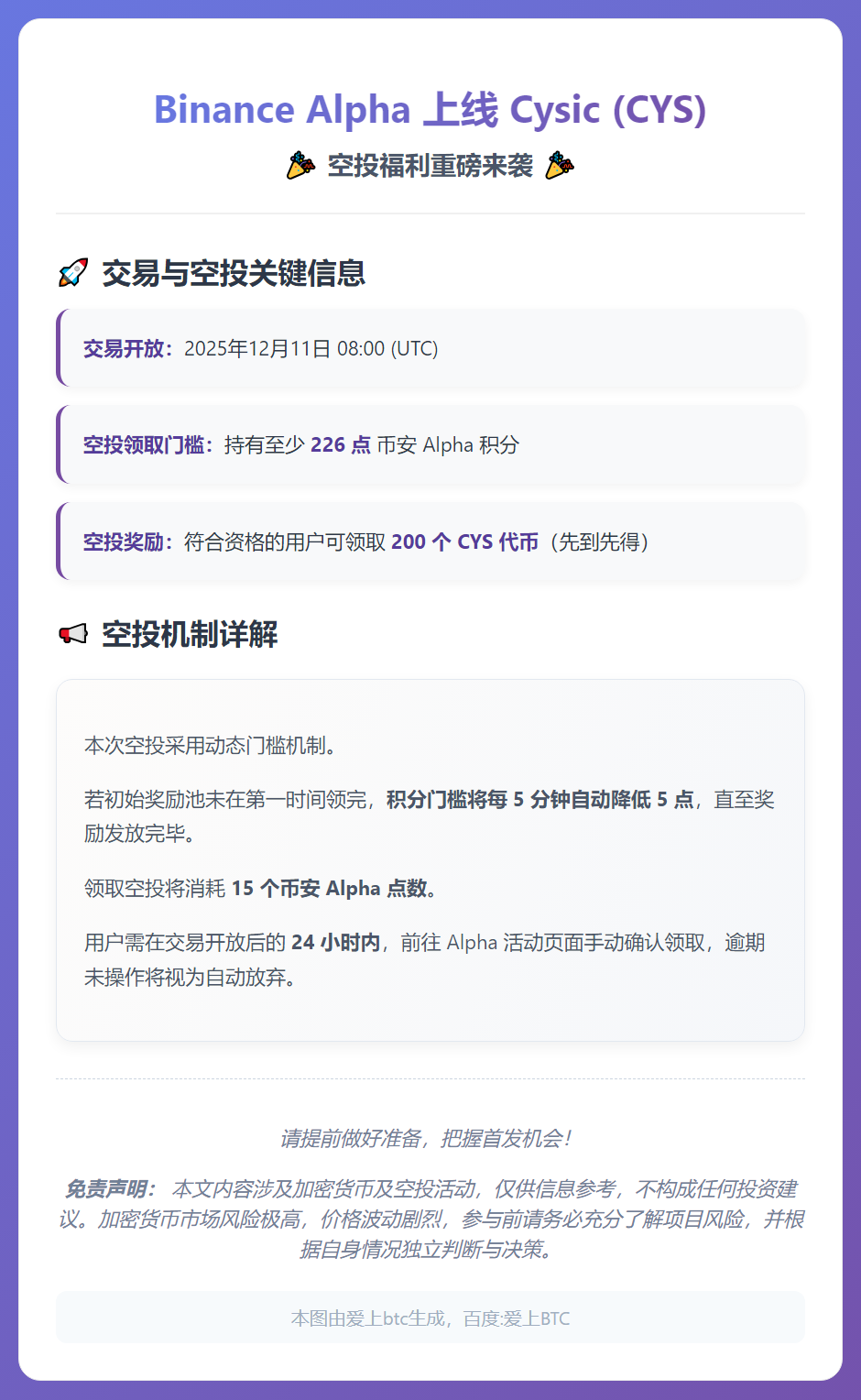Binance Alpha上线CYS，空投需226积分