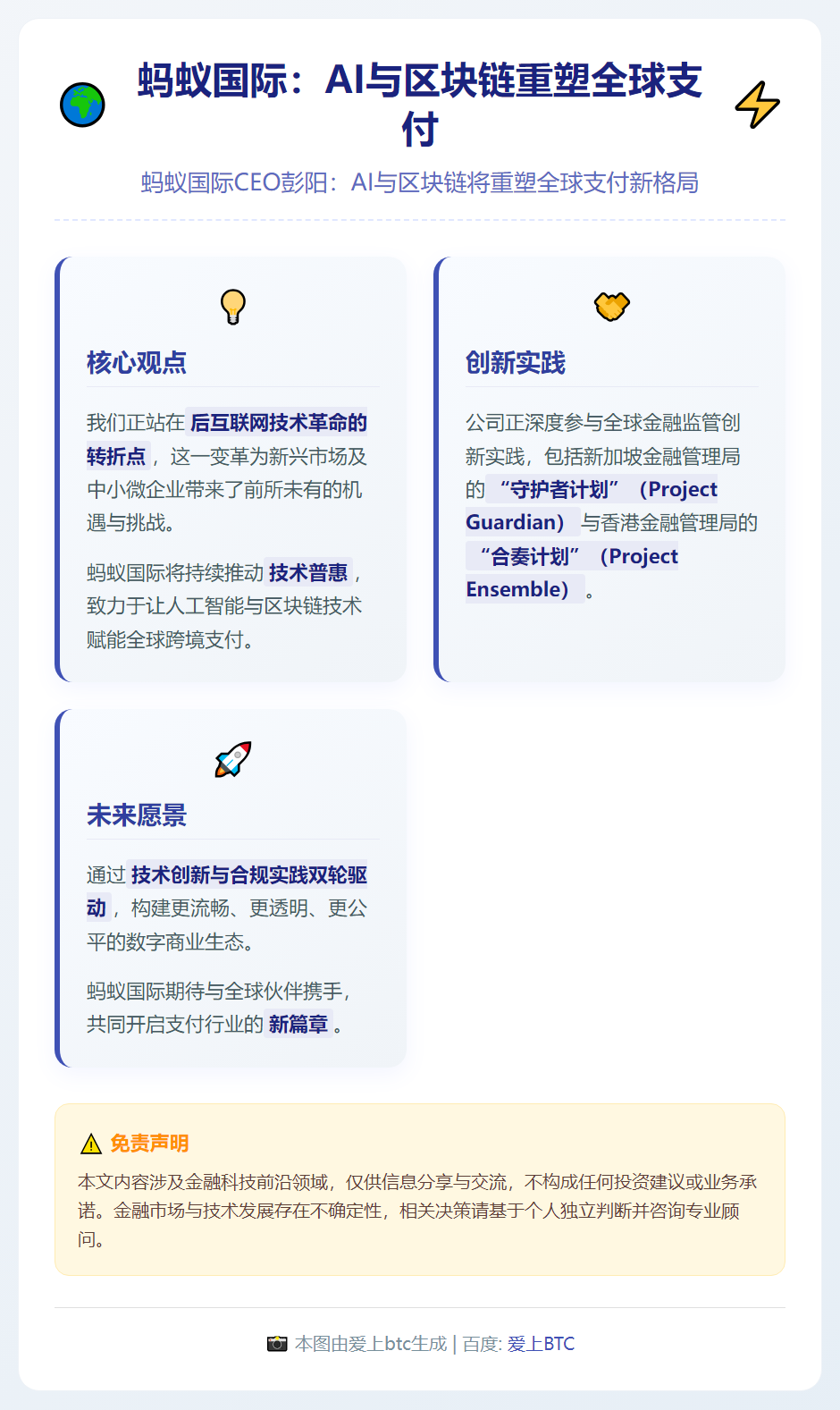 蚂蚁国际：AI与区块链重塑全球支付