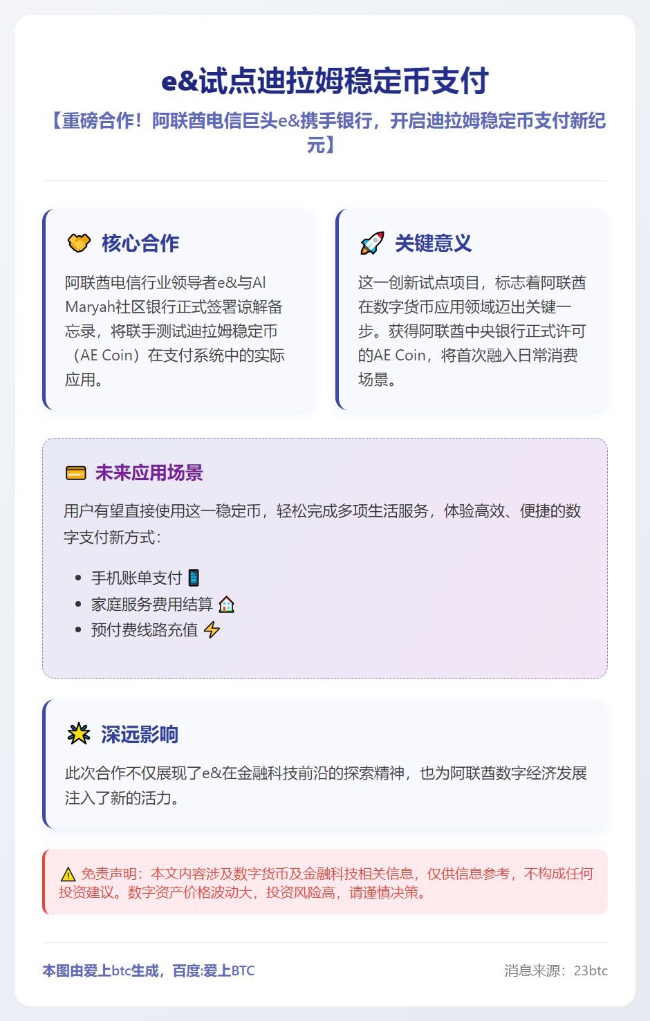 e&试点迪拉姆稳定币支付