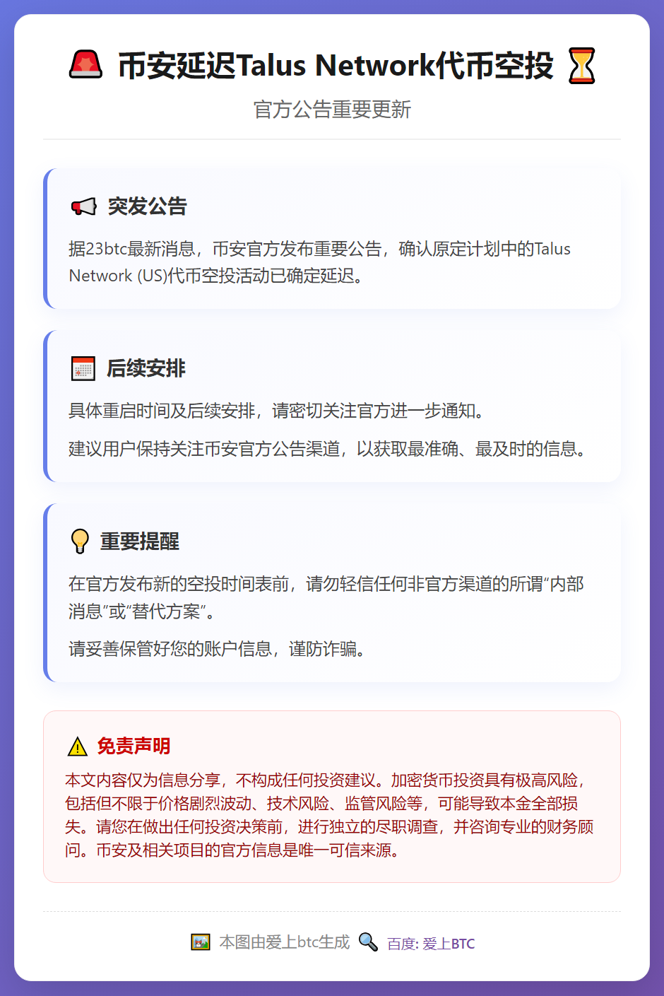 币安延迟Talus Network代币空投