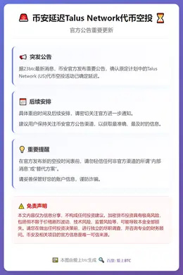 币安延迟Talus Network代币空投