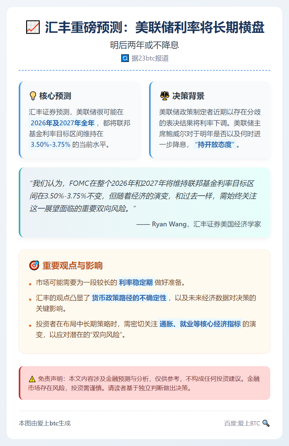 汇丰：美联储明后两年不降息