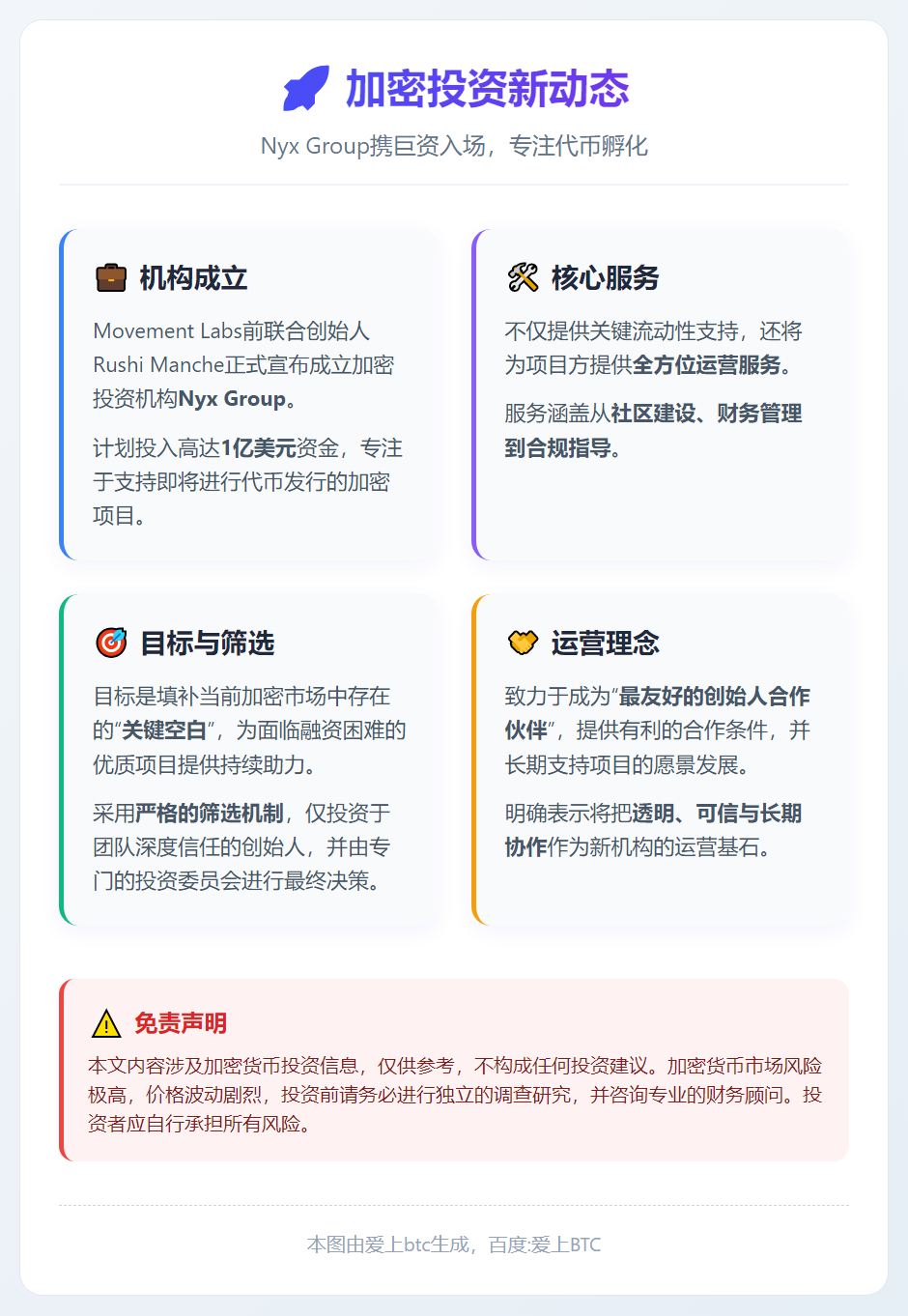 Movement Labs前联创推1亿美元加密基金