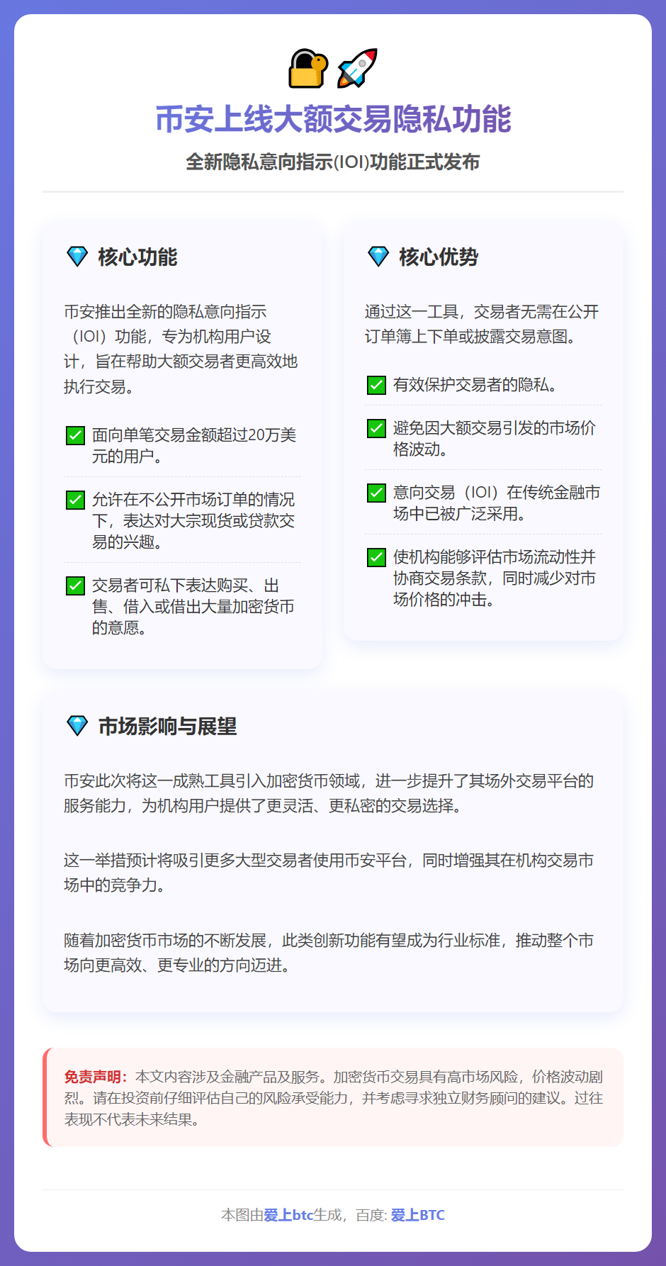 币安上线大额交易隐私功能