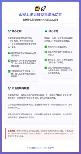 币安上线大额交易隐私功能
