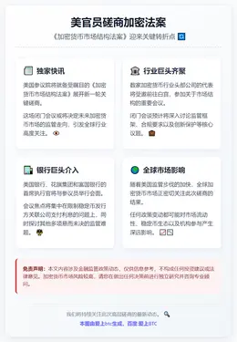 美官员今日磋商加密法案