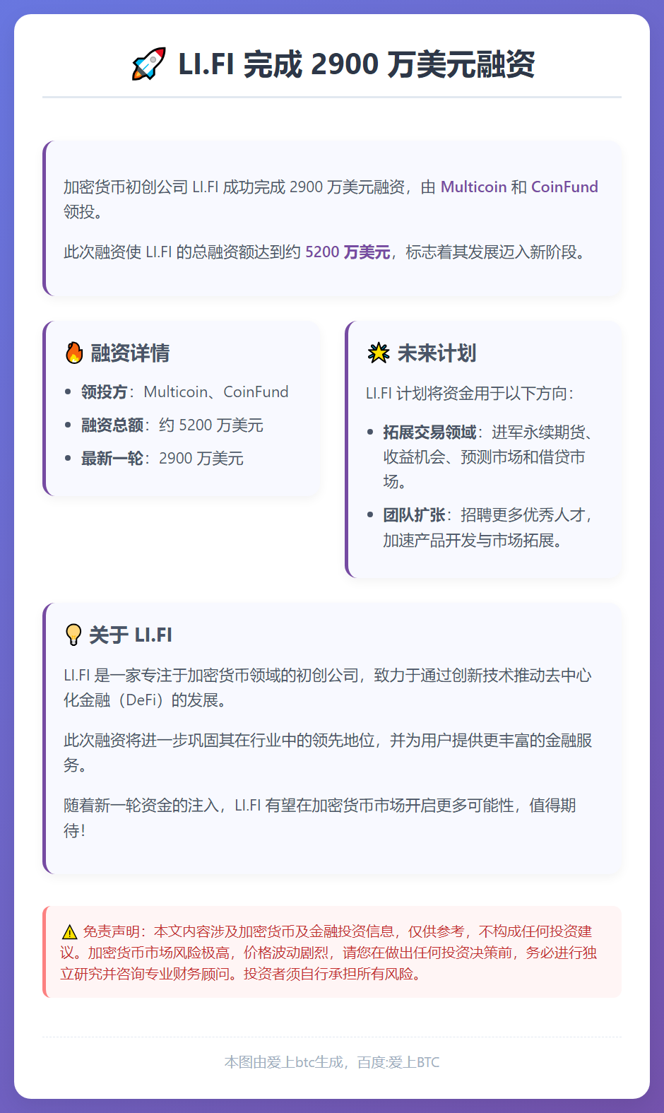LI.FI完成2900万美元融资