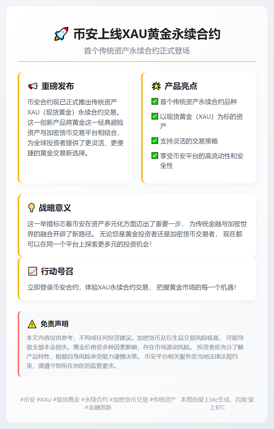 币安上线XAU黄金永续合约