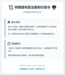 特朗普将签法案和行政令