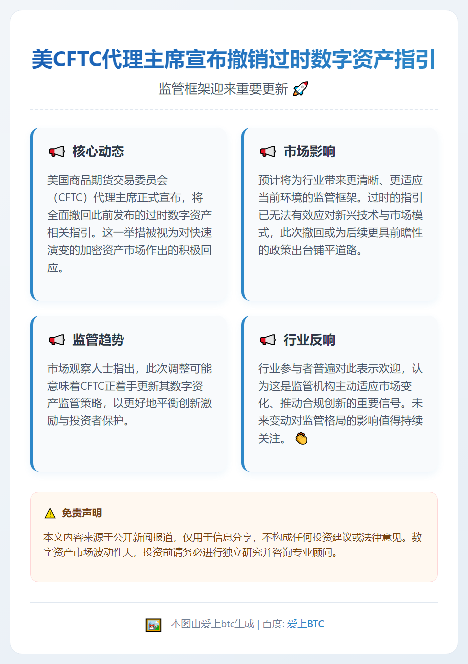 美CFTC代理主席宣布撤销过时数字资产指引
