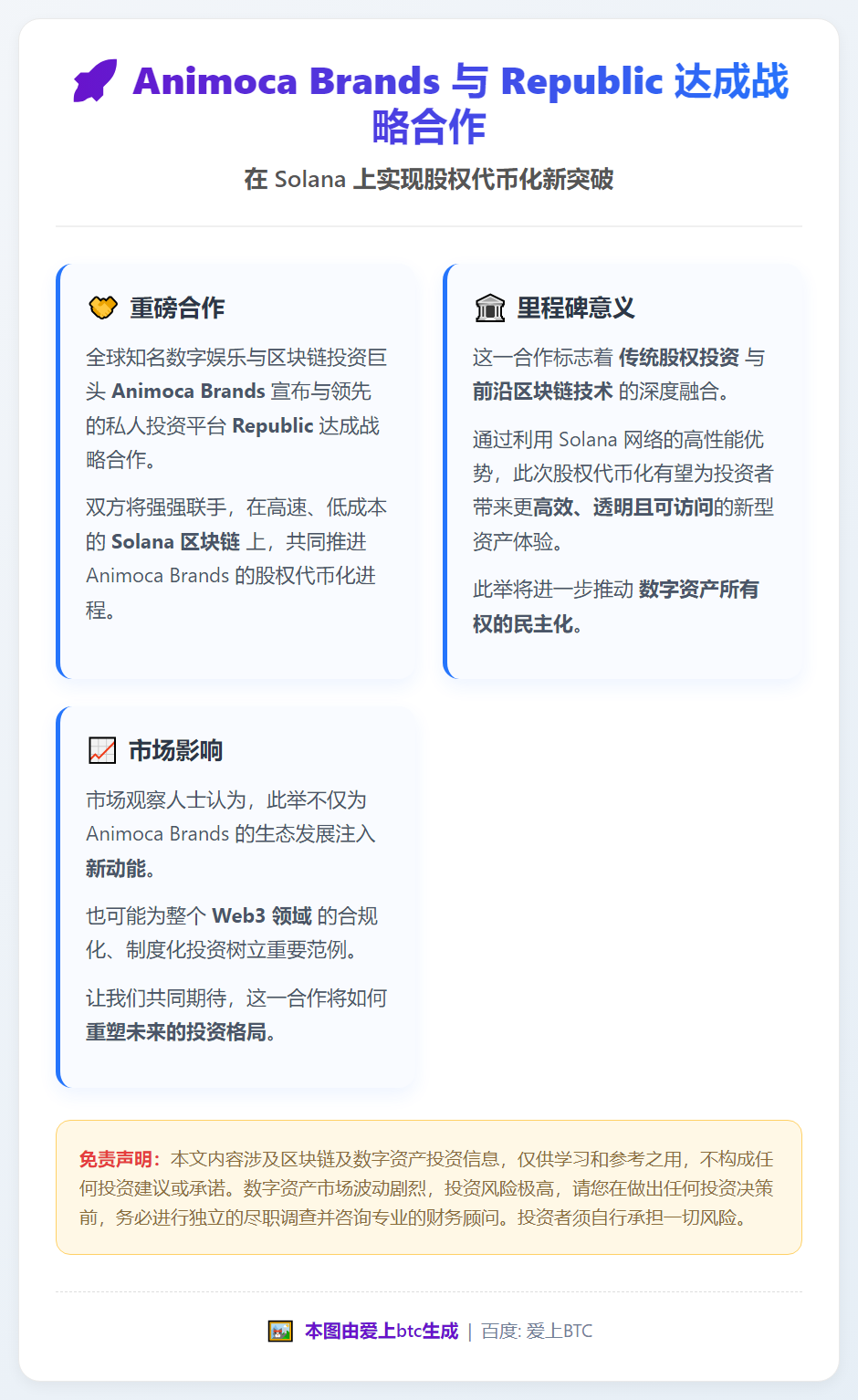 Animoca Brands与Republic合作在Sola