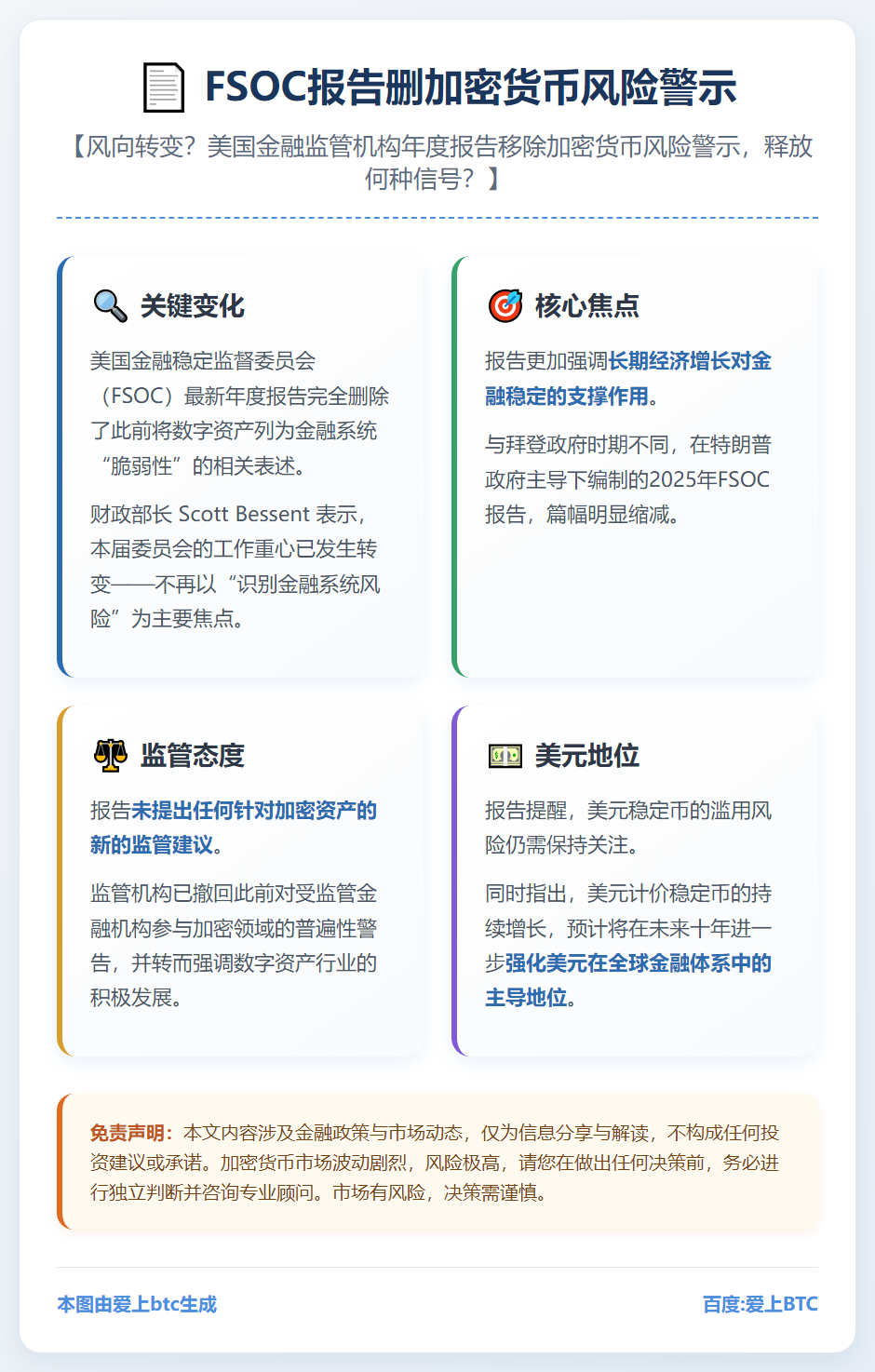 FSOC报告删加密货币风险警示