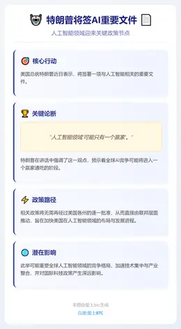 特朗普将签AI重要文件