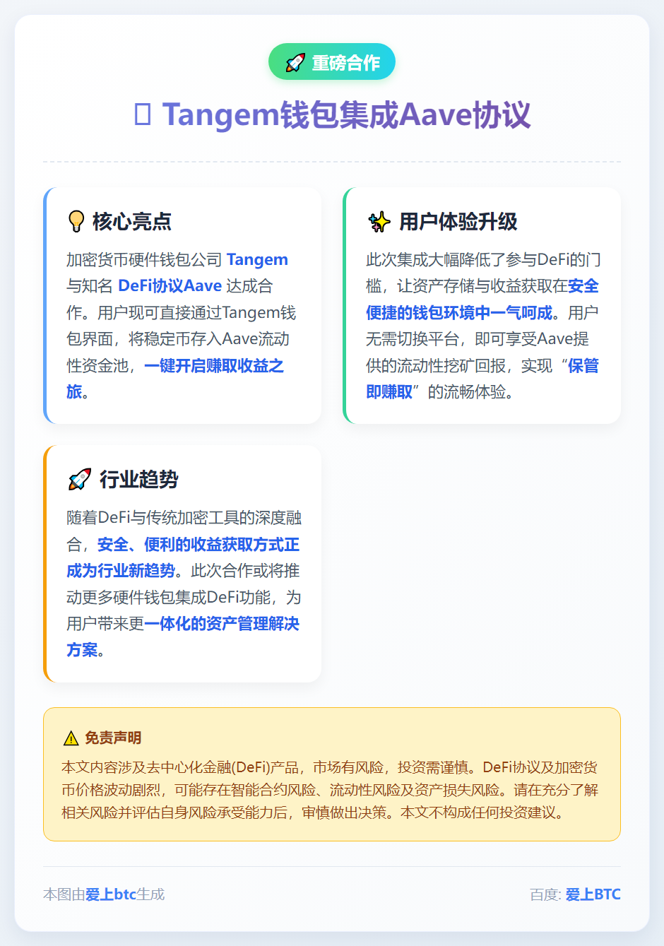 Tangem钱包集成Aave协议