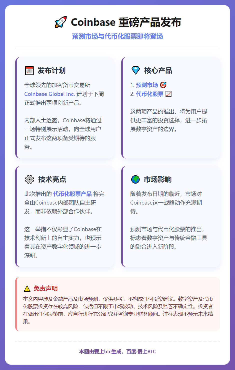 Coinbase预测市场与代币化股票产品12月17日发布