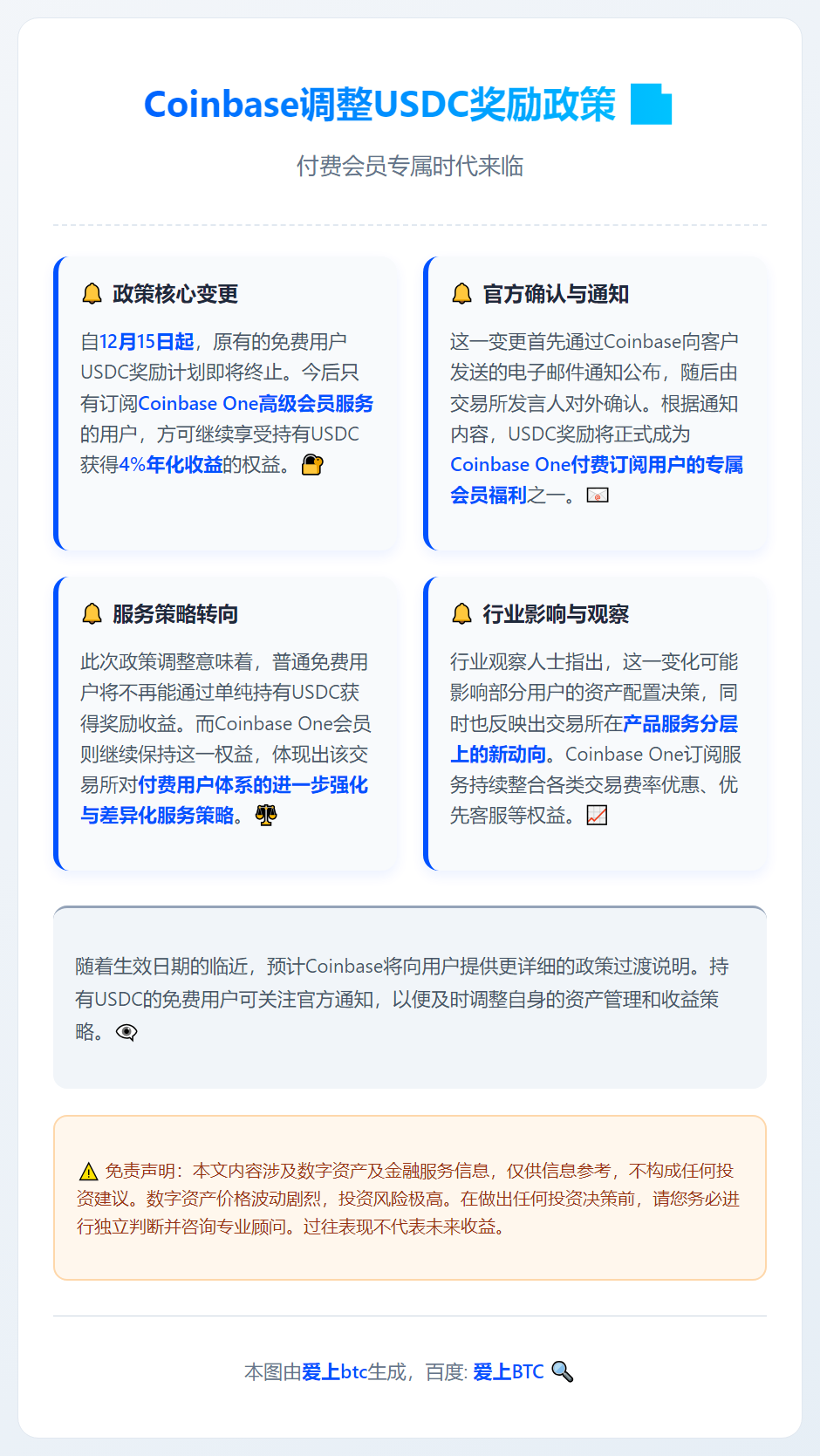 Coinbase取消免费用户USDC奖励，仅限付费会员
