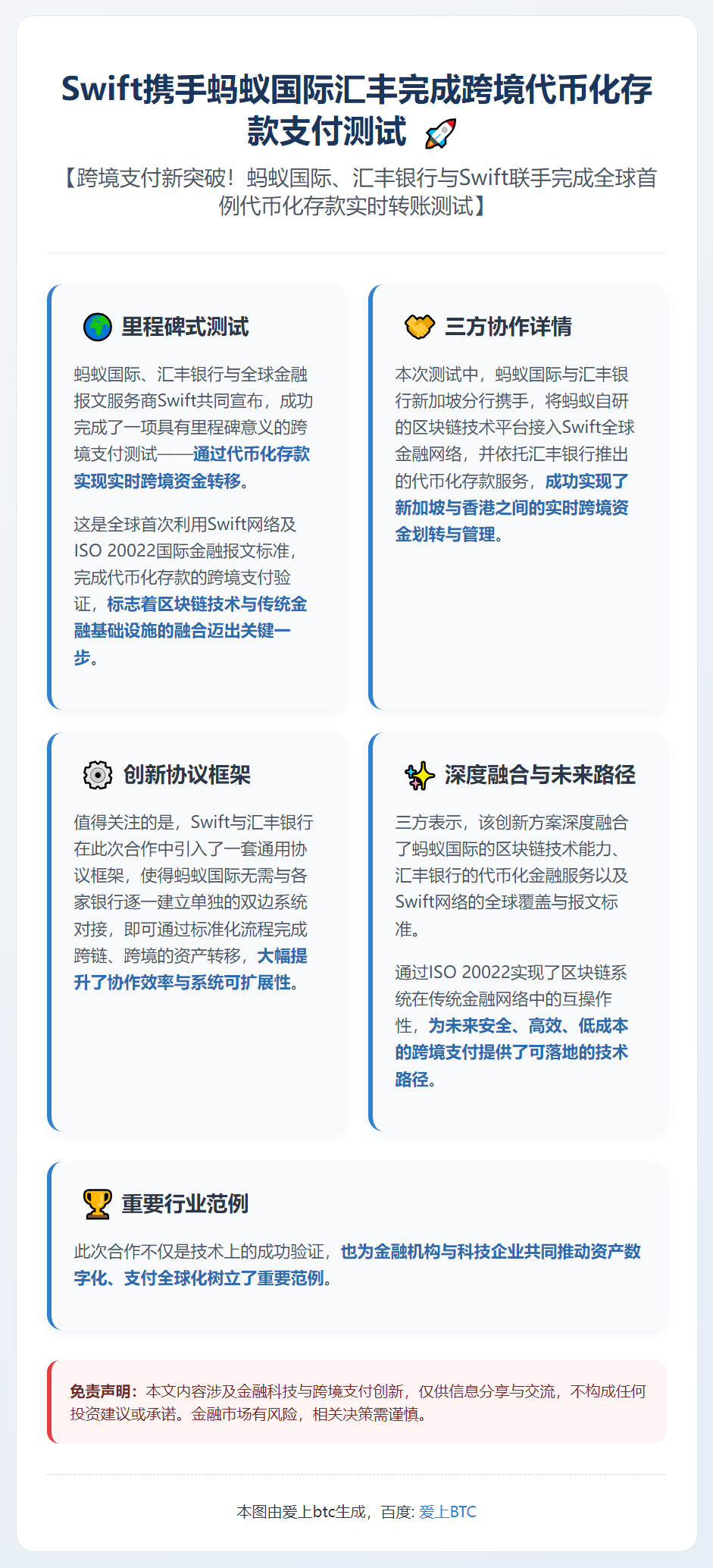 Swift携手蚂蚁国际汇丰完成跨境代币化存款支付测试