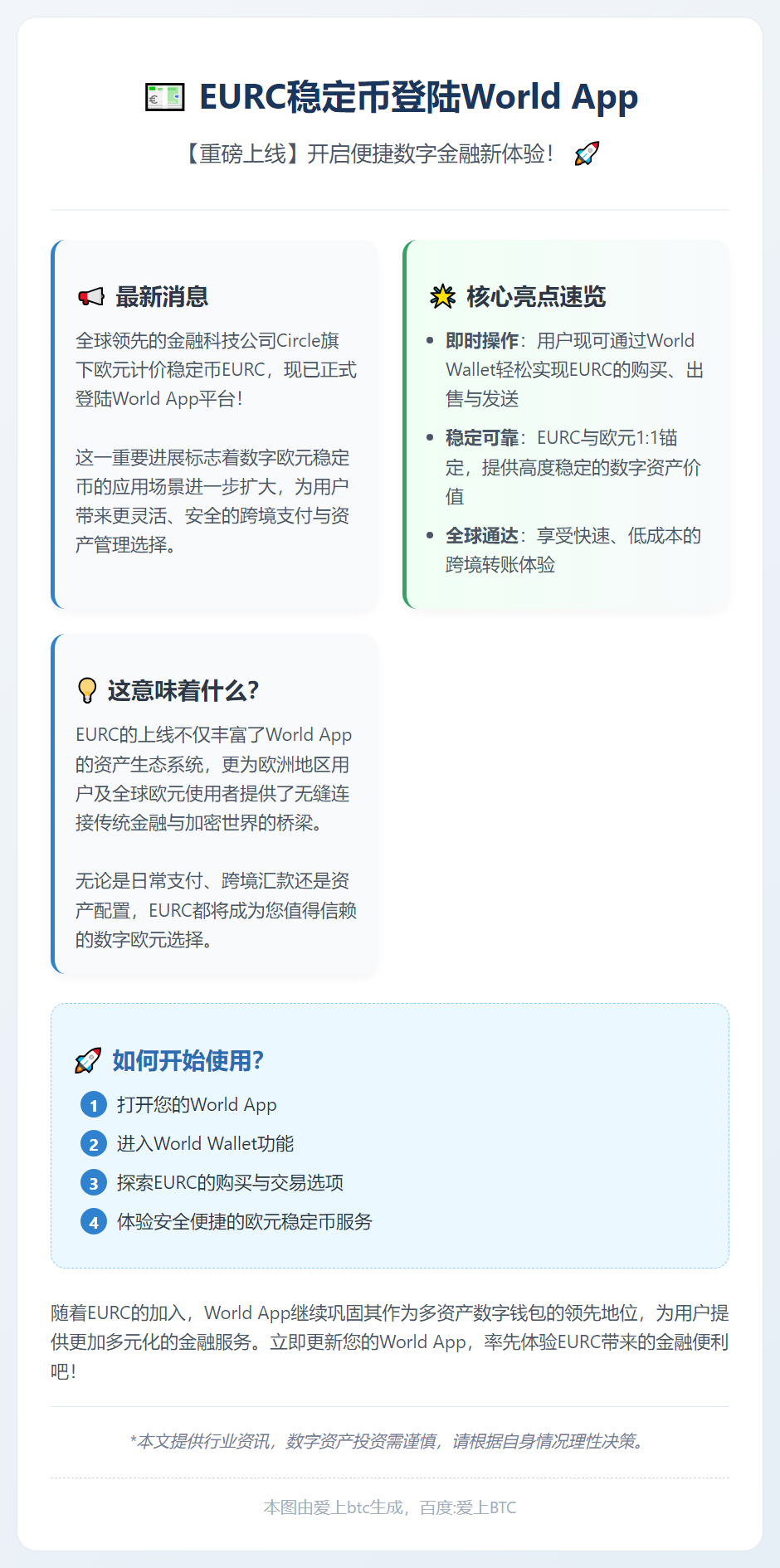 EURC稳定币登陆World App