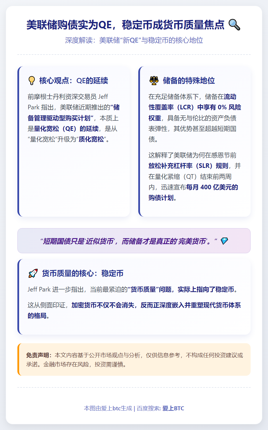 美联储购债实为QE，稳定币成货币质量焦点