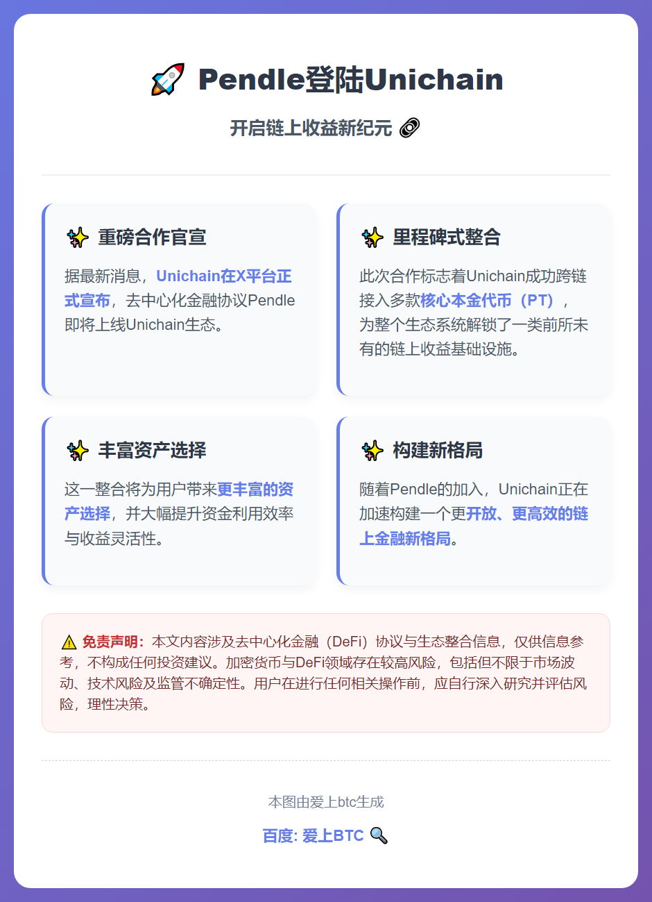Pendle登陆Unichain